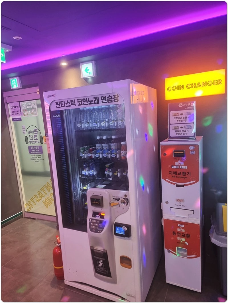 분당 수내역 놀거리, 판타스틱 코인노래방 깔끔해서 좋다! : 네이버 블로그