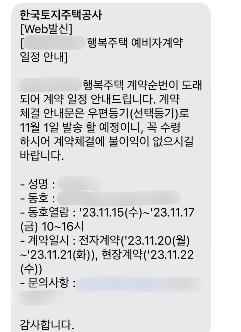 LH 행복주택 당첨 후기(16형, 청년)