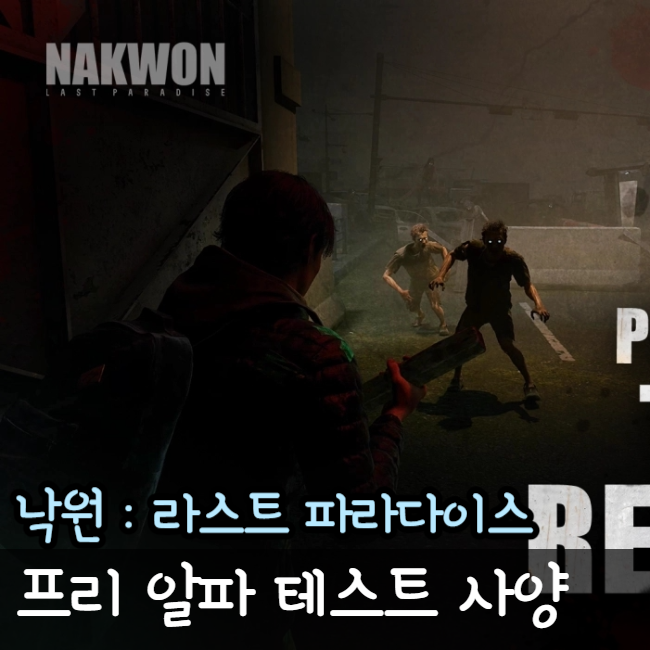  낙원 프리 알파 테스트 다운로드 사양 오픈 일정 총 정리