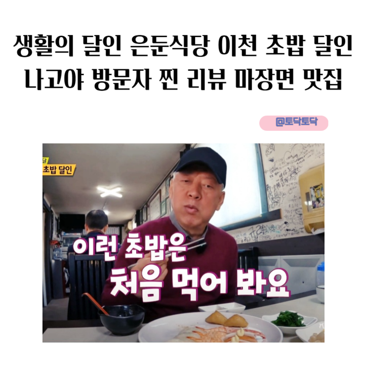 생활의 달인 은둔식당 이천 초밥 달인 나고야 방문자 찐 리뷰 마장면 맛집 생활의 달인 은둔식당 이천 초밥 달인 나고야 방문자 찐 리뷰 마장면 맛집