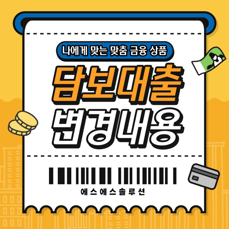  주택담보대출 50년 변경된 내용 살펴보기