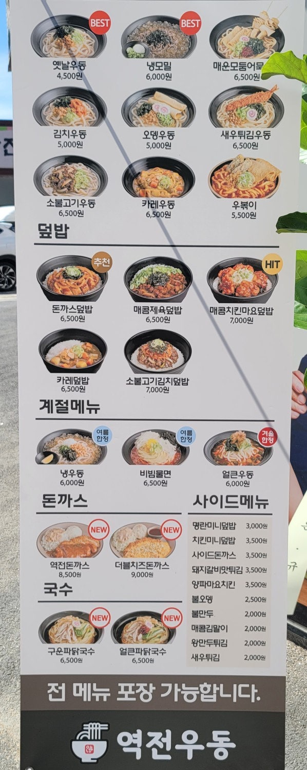 역전우동0410 남양주사능점 사진 6