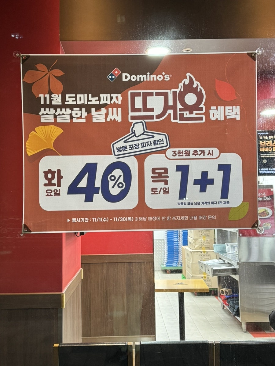 도미노피자 제주화북점 사진 5