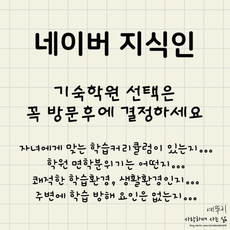  재수기숙학원 선택 시 주의해야 할 점 알려주세요