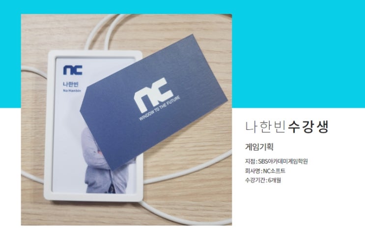  엔씨소프트취업(NCSoft) 성공 수강생 인터뷰. 게임기획학원 (강남, 서대문구, 파주)