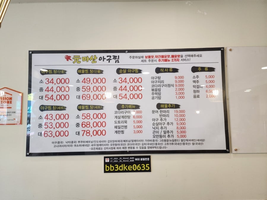 원마산아구찜 사진 1