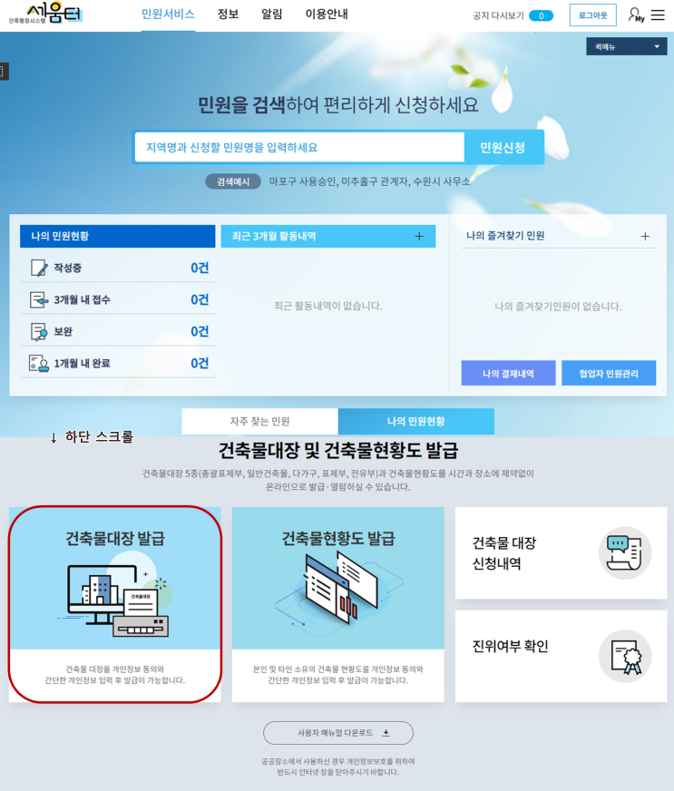  [부동산 전문가 되기] 건축물 마스터 (건축물대장 5초 발급, 인허가 및 말소지번 파악)