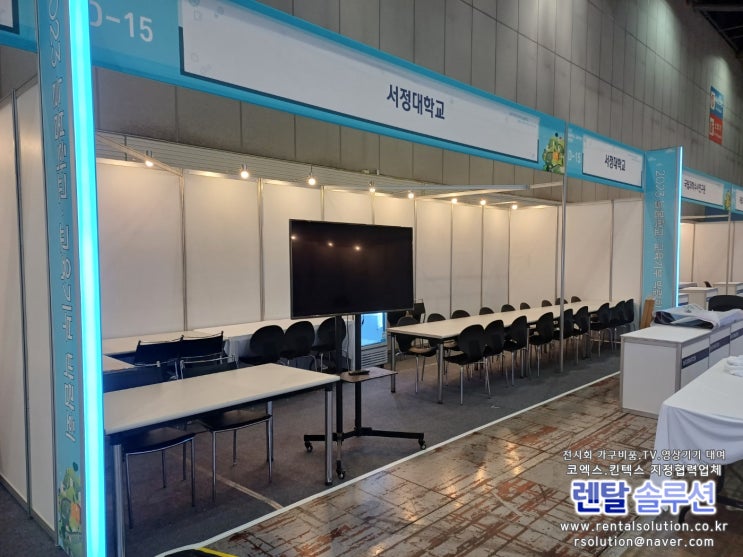  킨텍스 늘봄학교.교육기부박람회 LEDTV 55인치.50인치와 스탠드거치대, 의자, 테이블등 행사용가구비품임대해드렸습니다.