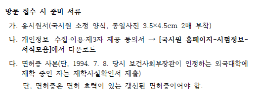  의사 예비시험 접수 서류, 시험범위, 문제형식, 주의사항, 답안카드
