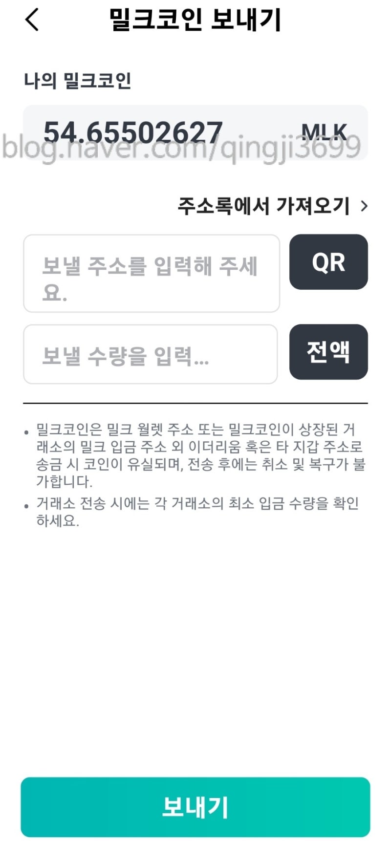 밀크코인 출석 업비트로 보내기 후 출금 및 현금화 : 네이버 블로그