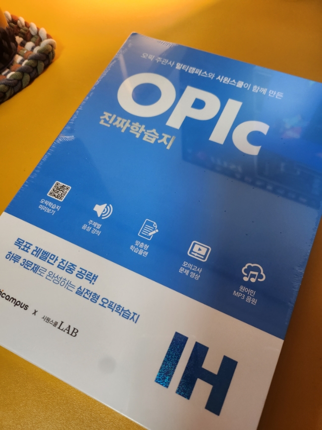  [오픽인강]시원스쿨 오픽 900%환급반