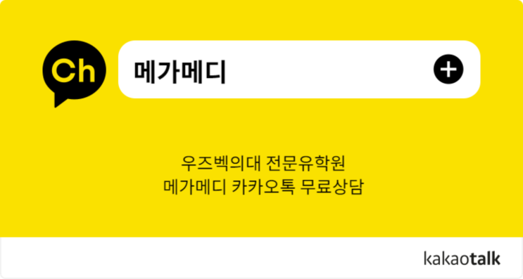  [메가메디]2024-5년도 국립타슈켄트소아의대 원서접수 계획일정