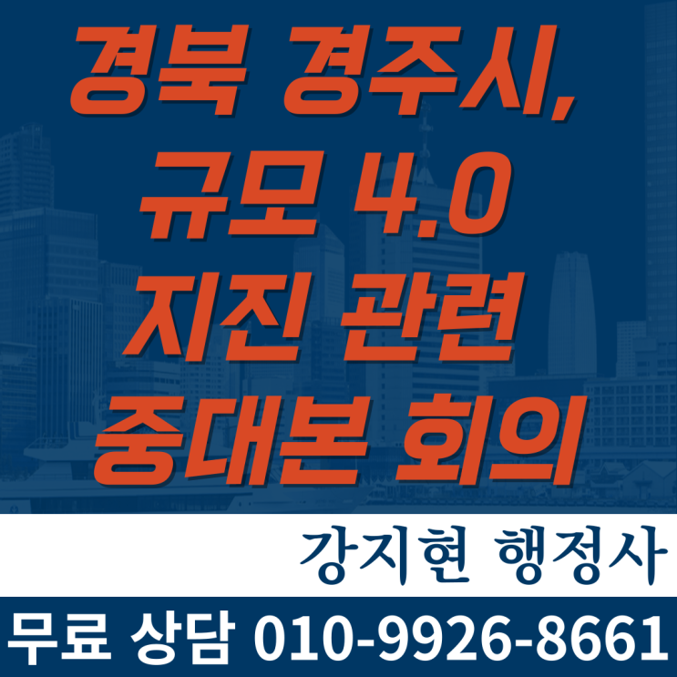 경북 경주시, 규모 4.0 지진 관련 중대본 회의 개최 경북 경주시, 규모 4.0 지진 관련 중대본 회의 개최