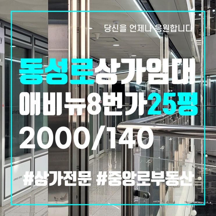  대구상가임대 반월당상가임대 중앙파출소인근 25평 무권리 동성로상가임대 중앙로부동산