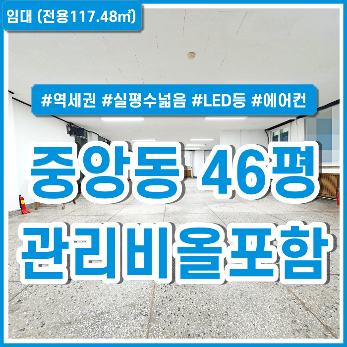  [임대] 부산중앙동사무실 역세권 시설완비된 중앙역사무실 LED등 스탠드에어컨 관리비에 전기수도세 올포함 공간확장가능