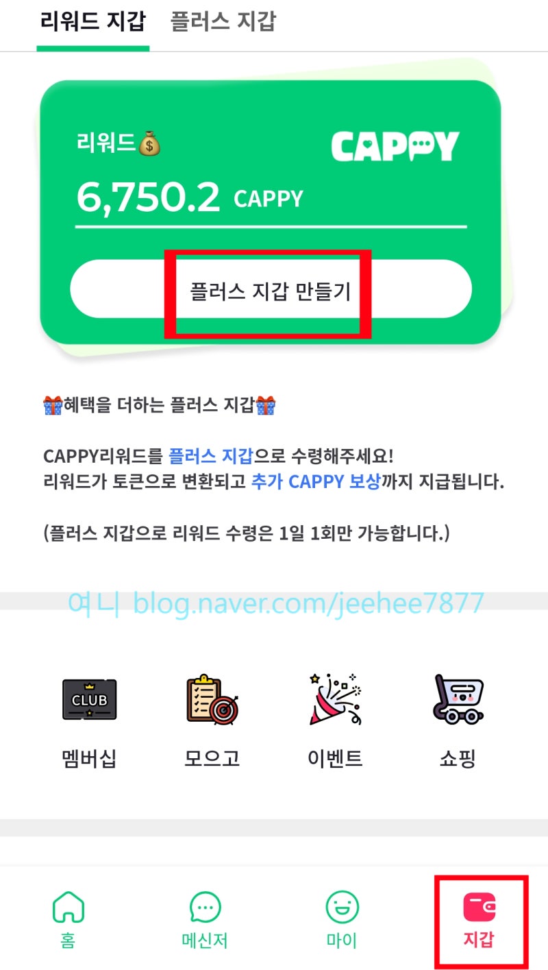 토큰리워드앱 캐피어플(CAPPY) 블록체인 플러스 지갑 출시 : 네이버 블로그