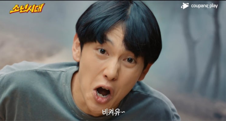  이? 이! 충청도 사투리 맛집, 드라마 소년시대 2화까지 리뷰(등장인물, 출연진, 몇부작, 3화 공개일시 등)