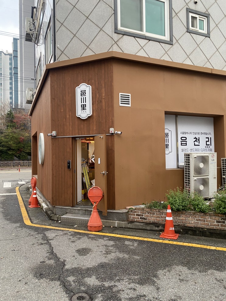  군산 수송동 카페 읍천리 382 할배 할매 입맛 발벗고 오실 꼬순음료 탄탄한 샌드위치
