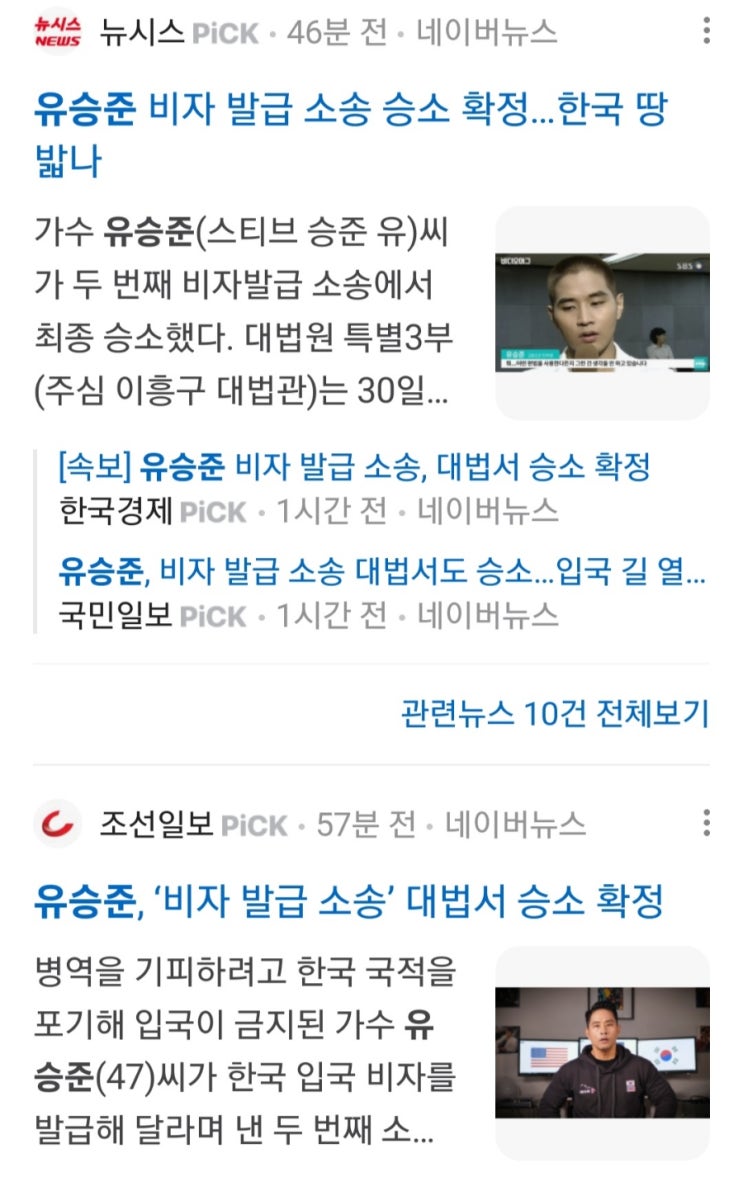 <b>유승준 비자 발급 소송</b> 대법원 승소 확정 21년만에 한국 입국