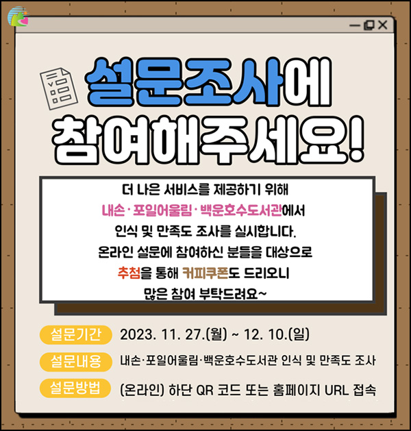 의왕시 도서관 만족도 설문조사(스벅 300명)추첨 의왕시 도서관 만족도 설문조사(스벅 300명)추첨