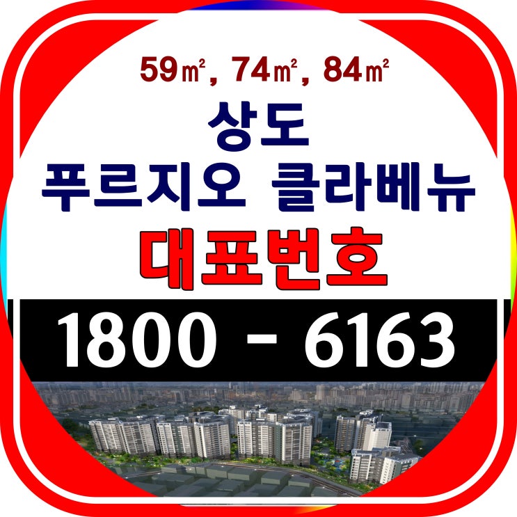  서울시 동작구  일반 아파트 후분양 상도 푸르지오 클라베뉴 아파트 분양가, 모델하우스 오시는길 위치