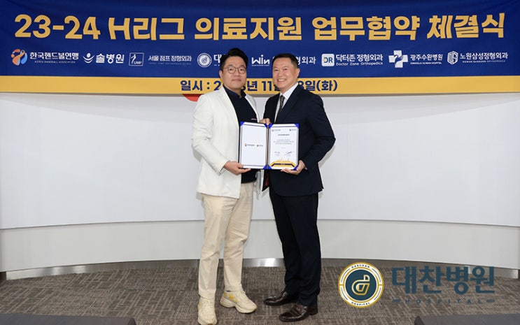 대찬 병원이 <b>한국핸드볼</b>연맹과 신한  SOL 페이 23-24 핸드볼 H... 