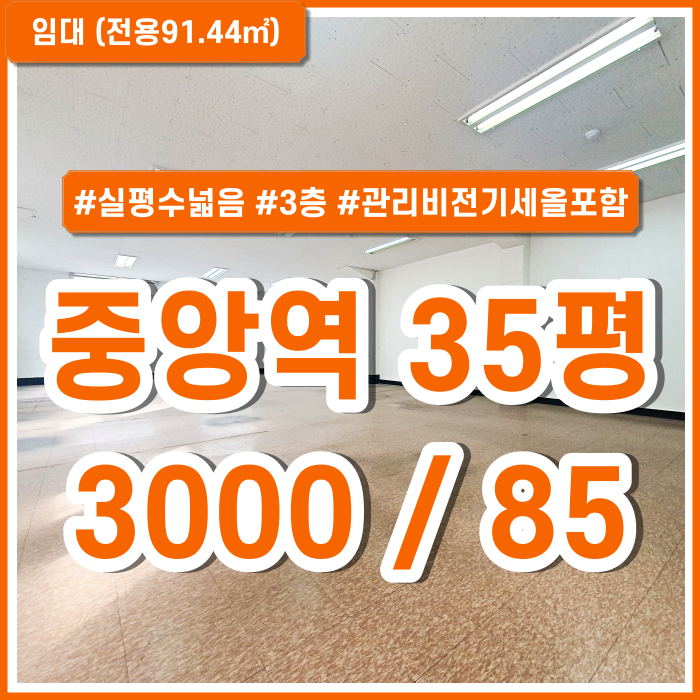  [임대] 부산중앙역인근사무실 실평수 넓고 임대료 저렴한 중앙동오피스 별도관리비X 전기세 수도세 올포함된 금액