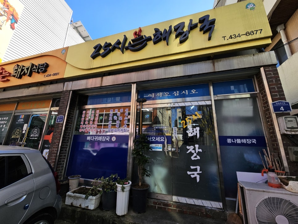 25시해장국 사진 2