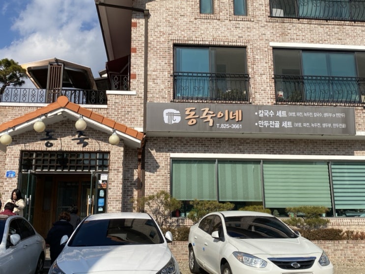  대전 덕명동 수통골 칼국수 점심 맛집 동죽이네 재방문
