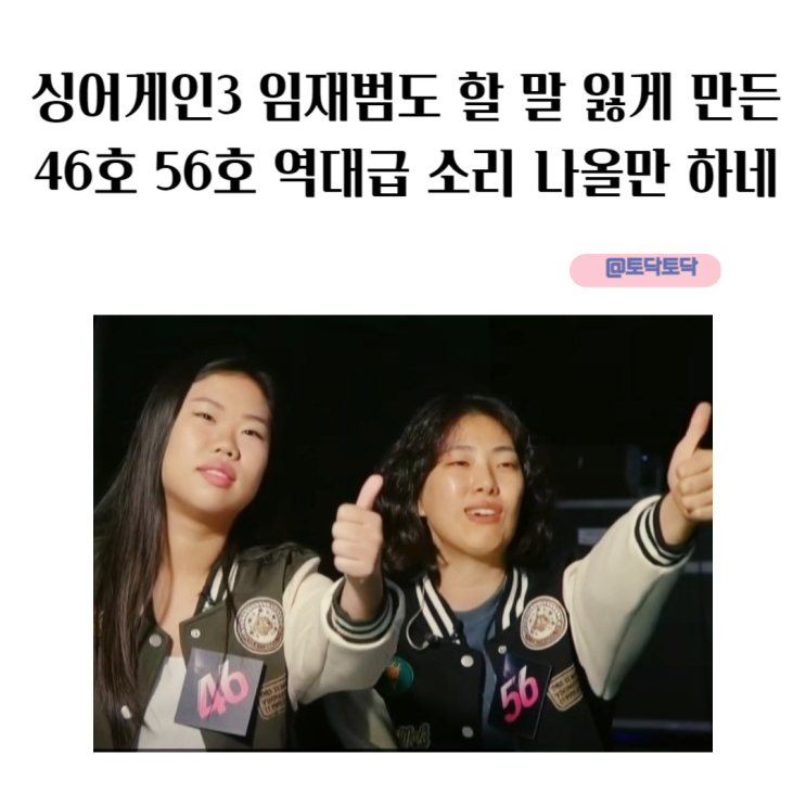 음악 예능 싱어게인3 임재범도 할 말 잃게 만든 톤A도 46호 56호 가수 스피드 역대급 소리 나올만 하네 음악 예능 싱어게인3 임재범도 할 말 잃게 만든 톤A도 46호 56호 가수 스피드 역대급 소리 나올만 하네