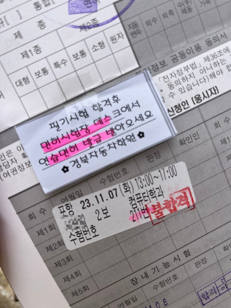 포항운전면허시험장 안내, 필기만 3번 친 후기