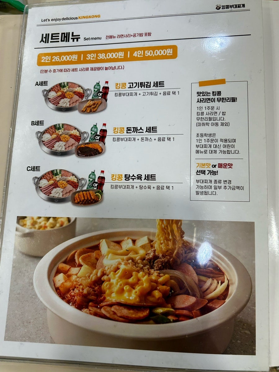 킹콩부대찌개 구로디지털본점 사진 6