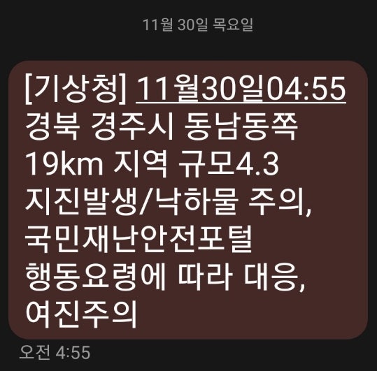  경북 지진 발생. 2023년 한국 지진 모음