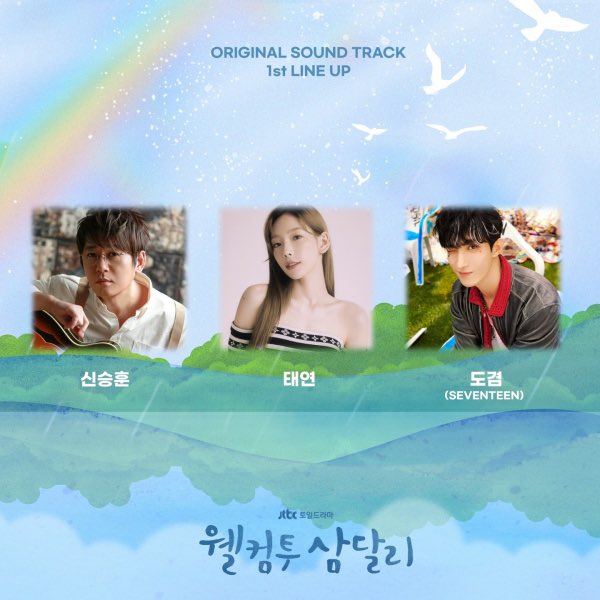 <b>태연</b>, 드라마 '웰컴투 <b>삼달리</b>' OST 1차 라인업 포함!... 