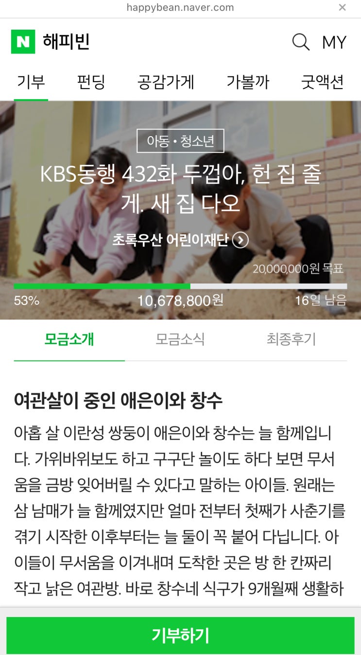 해피빈 마흔여섯번째 기부 / 슬쌍디아빠 이동섭