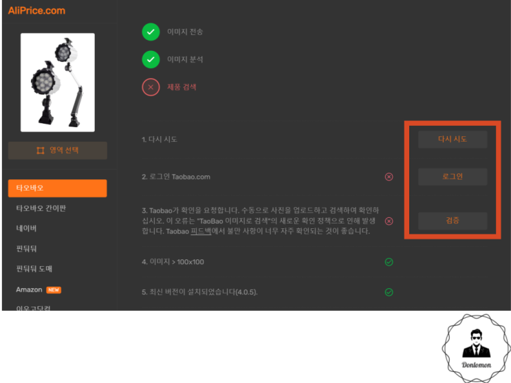  중국 소싱 타오바오 이미지 검색 오류 해결
