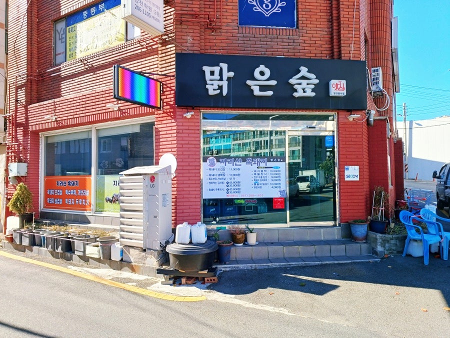 맑은숲 사진 2
