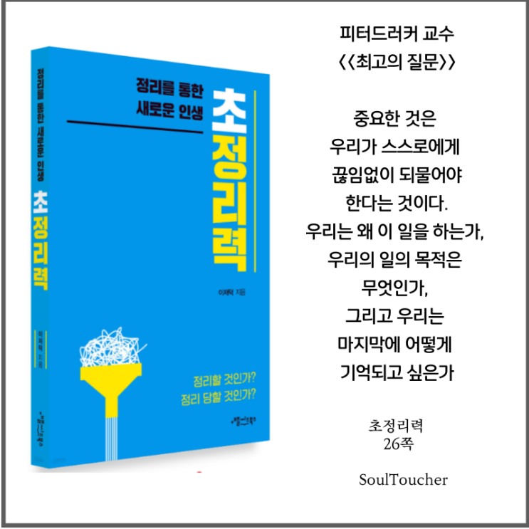#『초정리력』:마지막기억 #『초정리력』:마지막기억