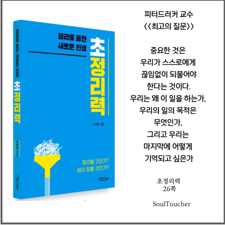 #『초정리력』:마지막기억