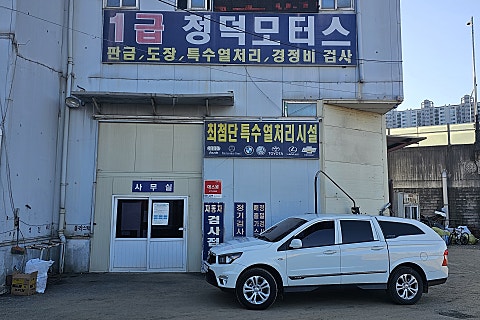 청덕모터스 이미지