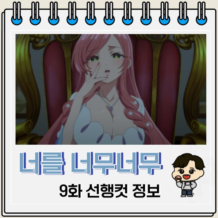 너를 너무너무너무너무 좋아하는 100명의 그녀 9화 선행컷