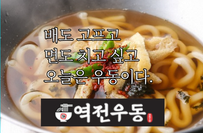 영등포역점 역전우동 0410 백종원 0칼로리 후기