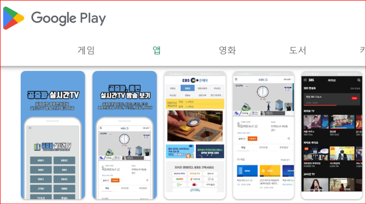  TVN편성표 및 TV편성표 앱 종류 알아보기