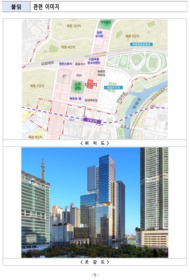  ‘목동 CBS부지’새로운 일자리 창출과 뉴미디어 거점으로 재탄생