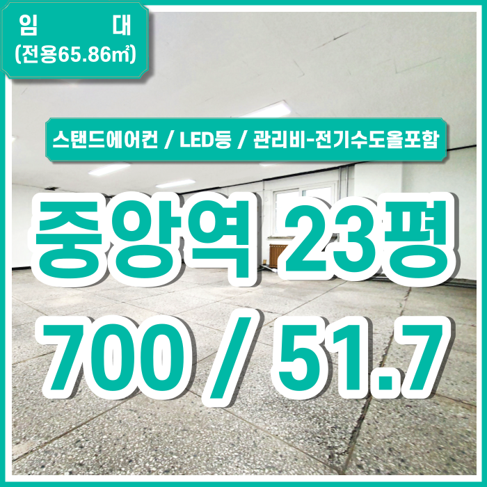  [임대] 부산중앙역소형사무실 저렴하고 지하철 가까운 중앙동오피스 LED등 스탠드에어컨 관리비에 전기세수도세모두포함