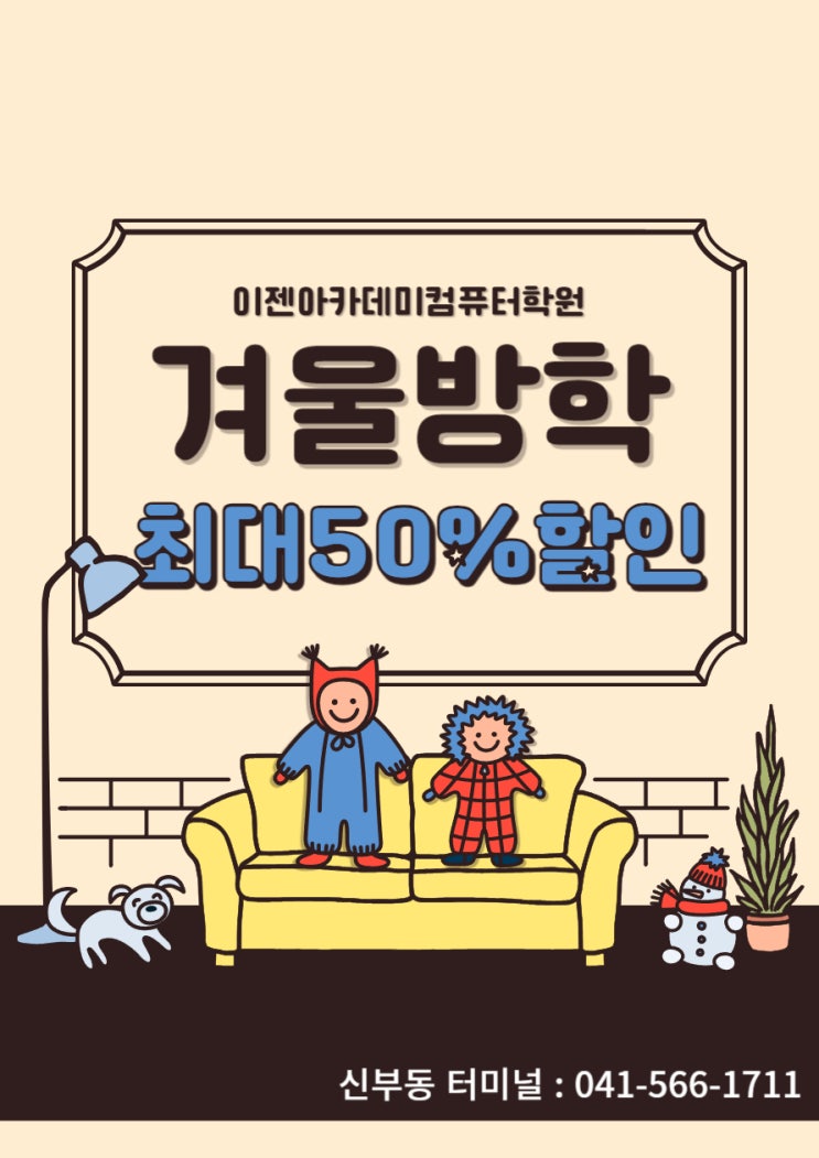  천안컴퓨터학원 이젠아카데미 겨울방학특강 및 2024년 일정표