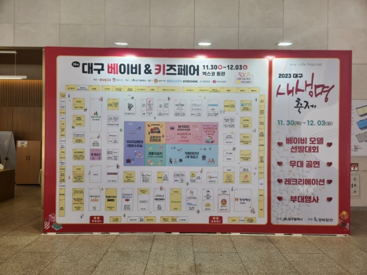 대구베이비&키즈페어(베키페어), EXCO 제2전시장 대구베이비&키즈페어(베키페어), EXCO 제2전시장