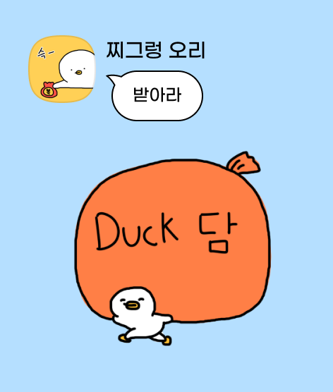  덕담톡뽑았다네