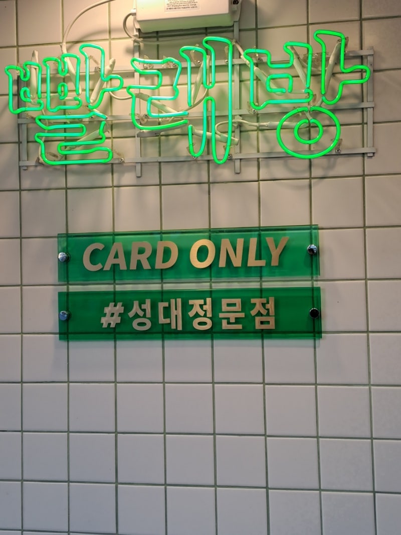 빨래하러 왔지롱 / 런드리익스프레스샵 / 혜화 코인빨래/성대정문 코인빨래/혜화 코인세탁 : 네이버 블로그