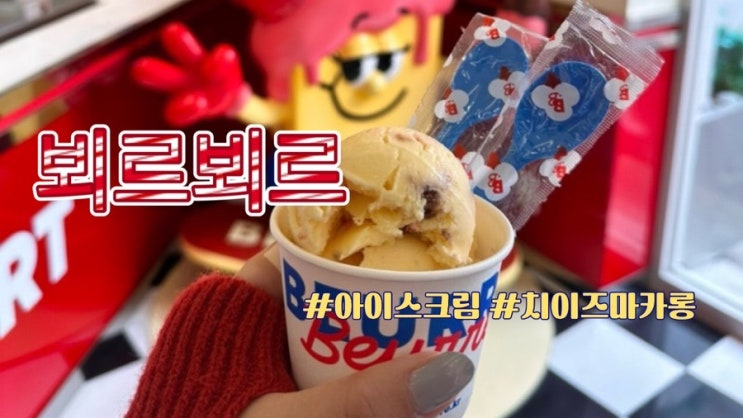  추울땐 역시 얼죽아(이스쿠림)